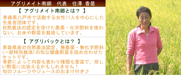 アグリメイト南郷