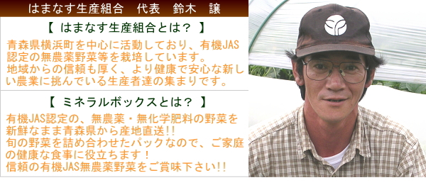 はまなす生産組合