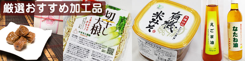 加工品