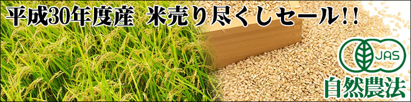 お米セール