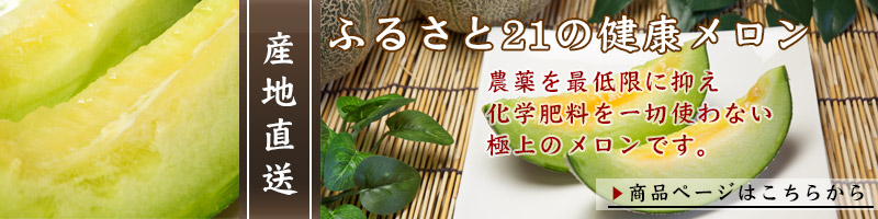 緑メロン