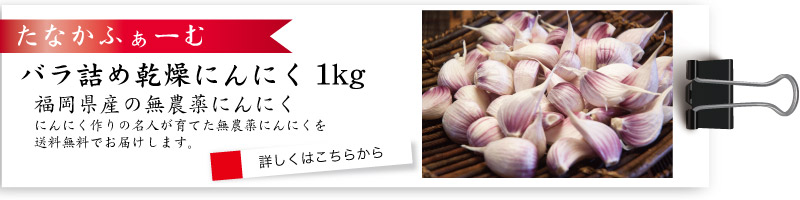 にんにく