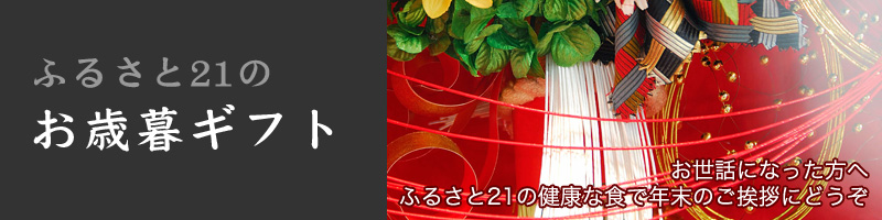 お歳暮