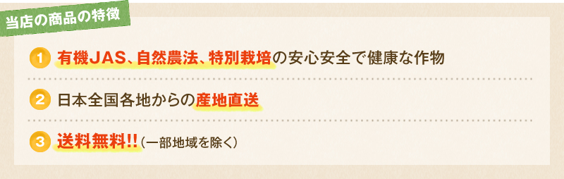 当店の商品の特徴