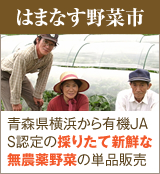 はまなす野菜市