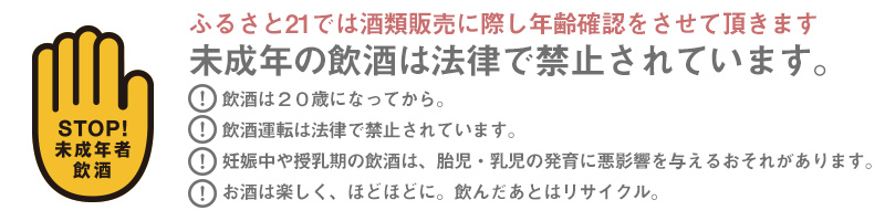 未成年の飲酒は法律で禁止されています。